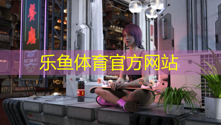 <strong>乐鱼体育,塑胶跑道是什么色</strong>