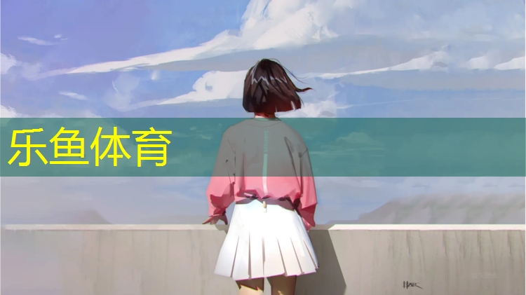 <strong>乐鱼体育,安阳幼儿园塑胶跑道</strong>
