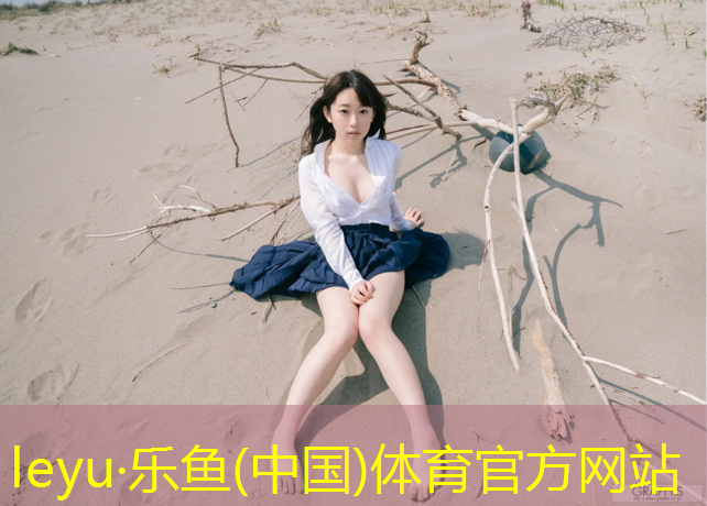 乐鱼体育,塑胶跑道生锈工艺图纸标识
