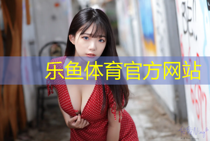 <strong>乐鱼体育官方网站,郑州学校塑胶跑道规格</strong>
