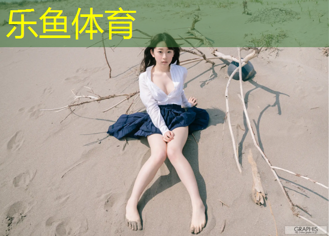 乐鱼体育,沁阳有塑胶跑道吗在哪