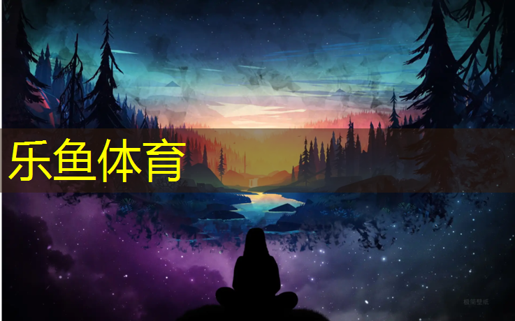 乐鱼体育,阳江幼儿园塑胶跑道