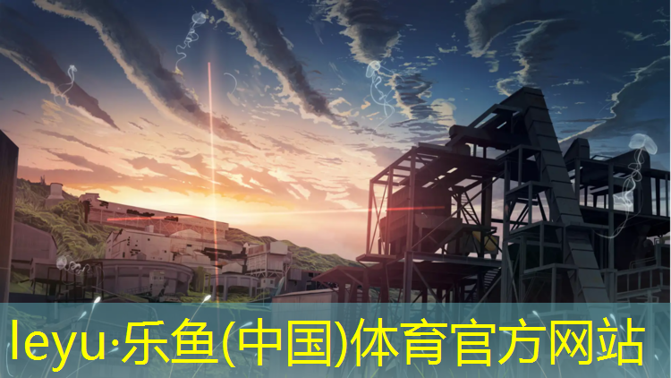 <strong>乐鱼体育官方网站,塑胶跑道组分规范标准</strong>