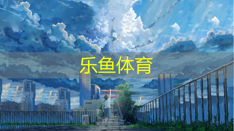 <strong>乐鱼体育官方网站,家里放了个乒乓球台</strong>