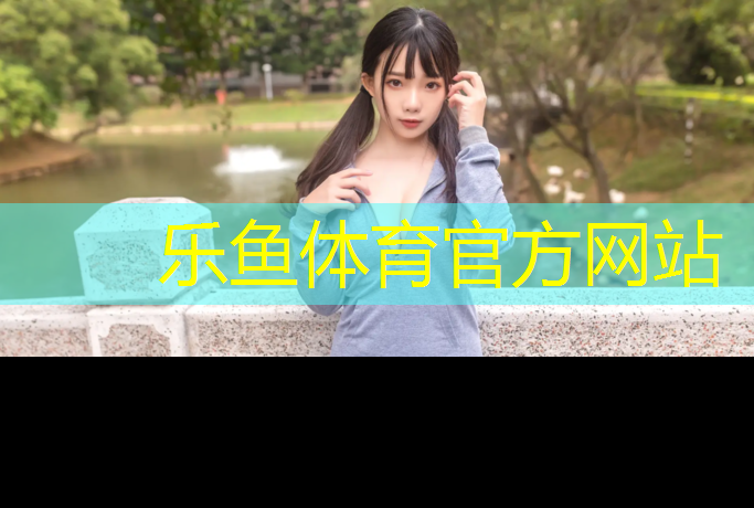 <strong>leyu·乐鱼(中国)体育官方网站,塑胶跑道橡胶胶水代理</strong>