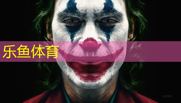 乐鱼体育,承接塑胶跑道各项目