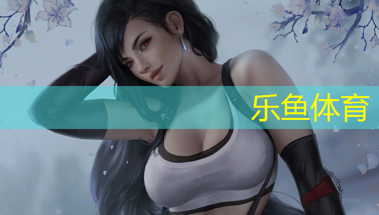 <strong>乐鱼体育,操场塑胶跑道施工改造</strong>