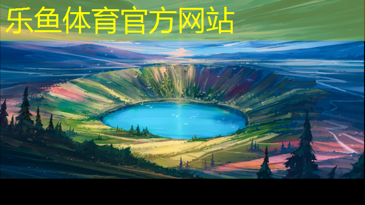 <strong>leyu·乐鱼(中国)体育官方网站,江门室外塑胶跑道建设</strong>