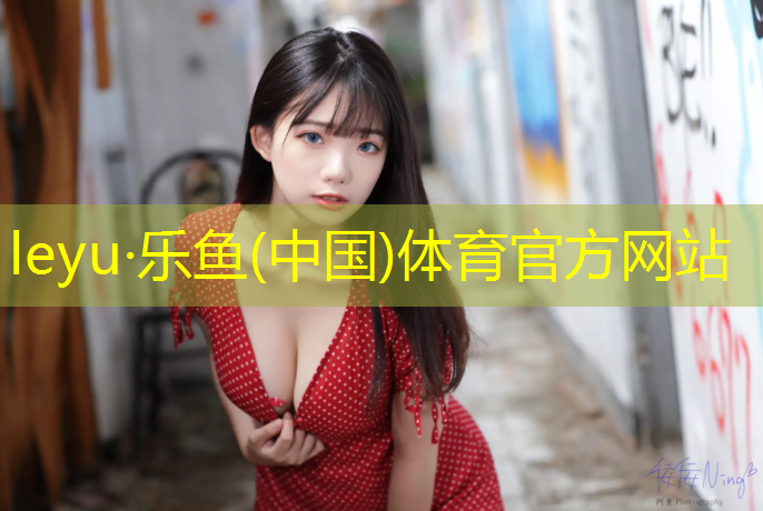 <strong>leyu·乐鱼(中国)体育官方网站,体操垫的长度和宽度是多少厘米_</strong>