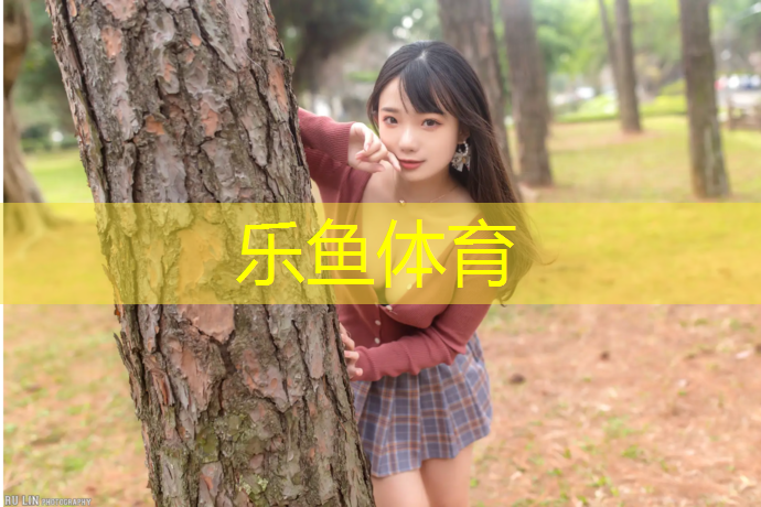 乐鱼体育,眉山自结纹塑胶跑道