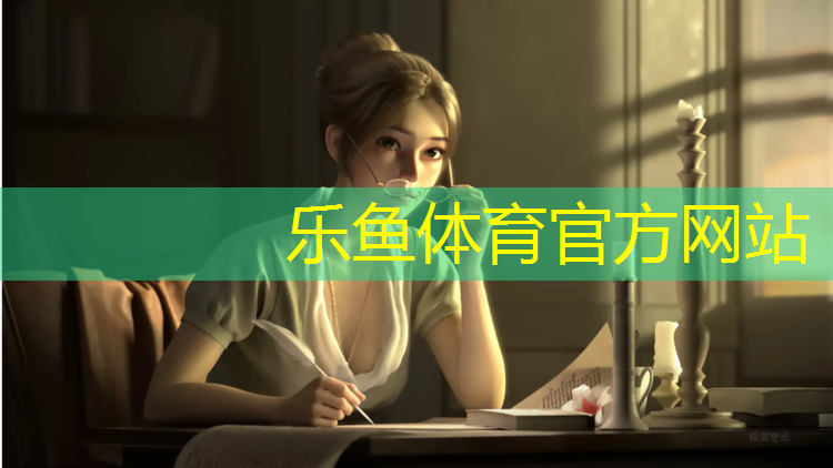 乐鱼体育官方网站,东坑学校塑胶跑道价格