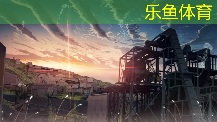 <strong>乐鱼体育,学校塑胶跑道及球场须知</strong>