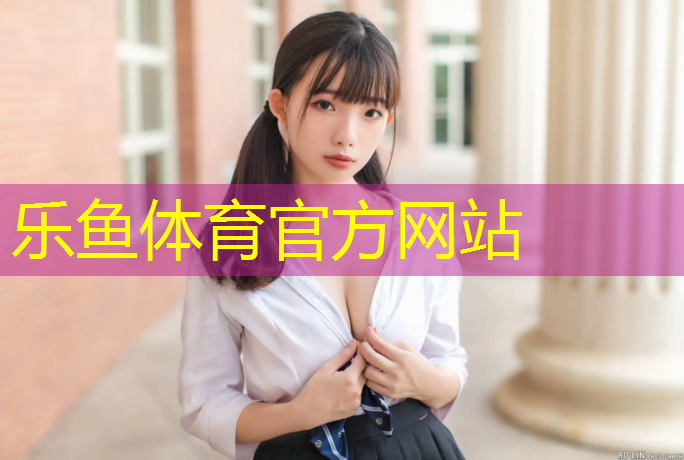 leyu·乐鱼(中国)体育官方网站,橡胶铺设机塑胶跑道用