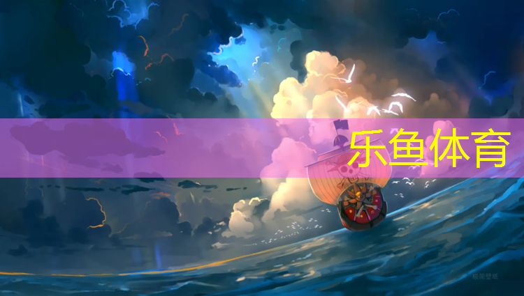 乐鱼体育,扬州公园小区塑胶跑道