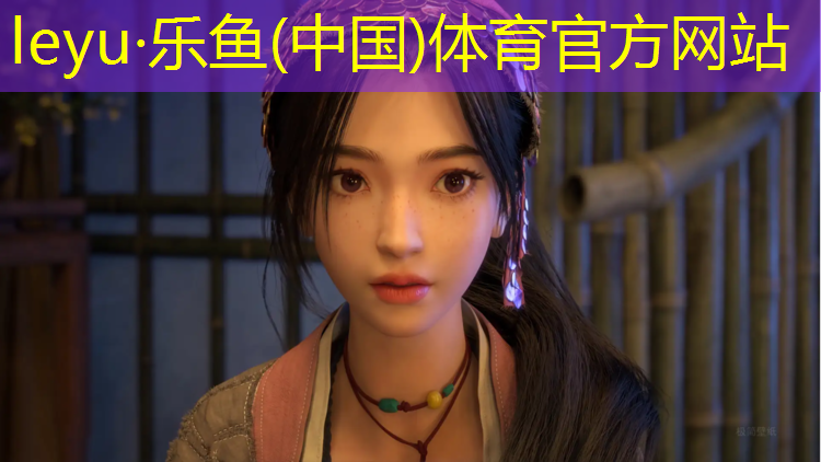 <strong>乐鱼体育,南浔室外塑胶跑道</strong>