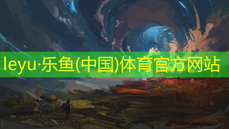 乐鱼体育官方网站,嘉峪关标准塑胶跑道