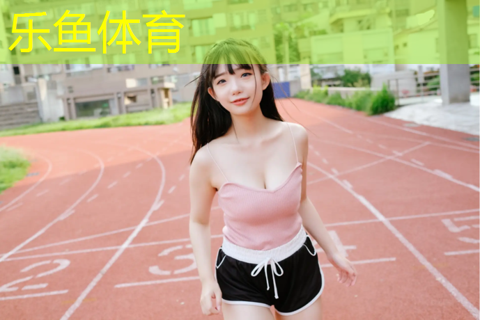 乐鱼体育,昌都预制型塑胶跑道