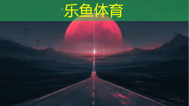 leyu·乐鱼(中国)体育官方网站,江西2020塑胶跑道翻新