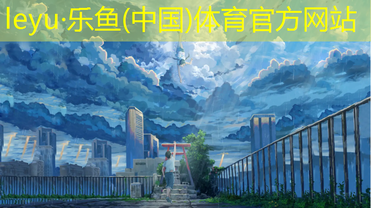 <strong>leyu·乐鱼(中国)体育官方网站,塑胶跑道如何找资源客户</strong>