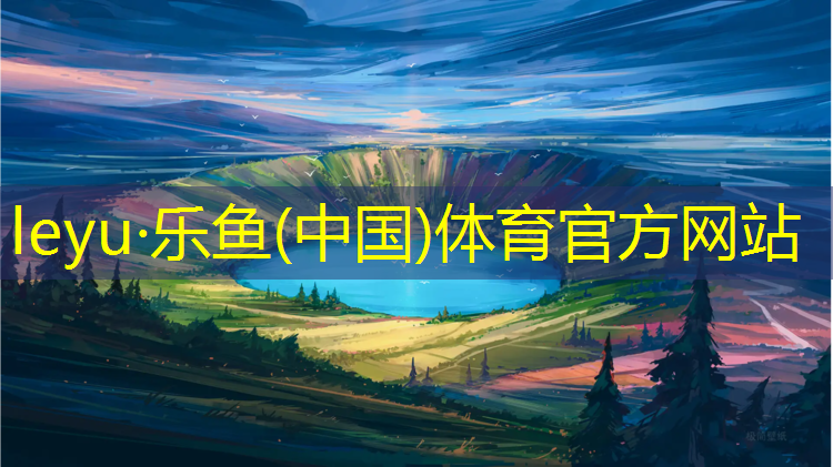 塑胶跑道创业概述