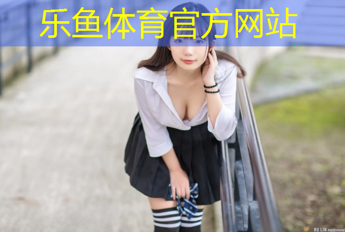 塑胶跑道野餐