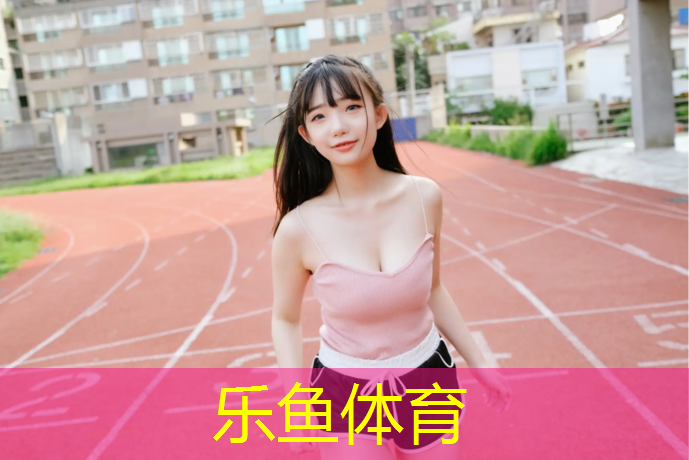 瑜伽垫练体操的好处