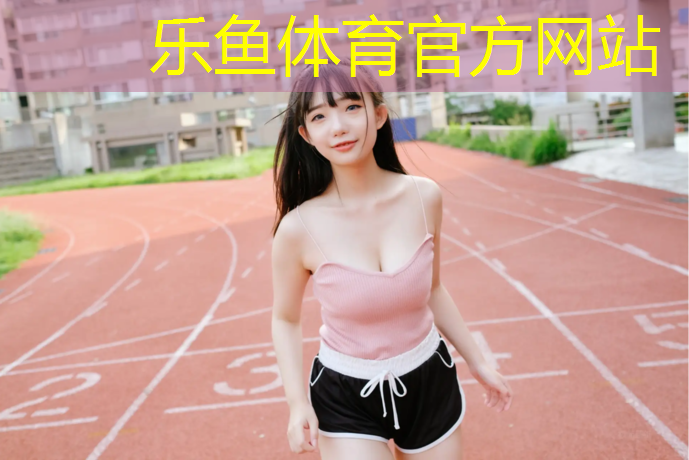 莆田塑胶跑道工艺设计