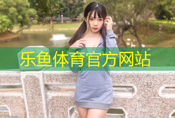 探索不同护航：塑胶跑道材料种类及其应用领域。