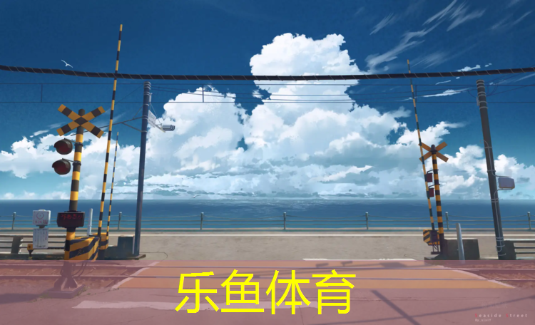 牛津布体操垫的优点