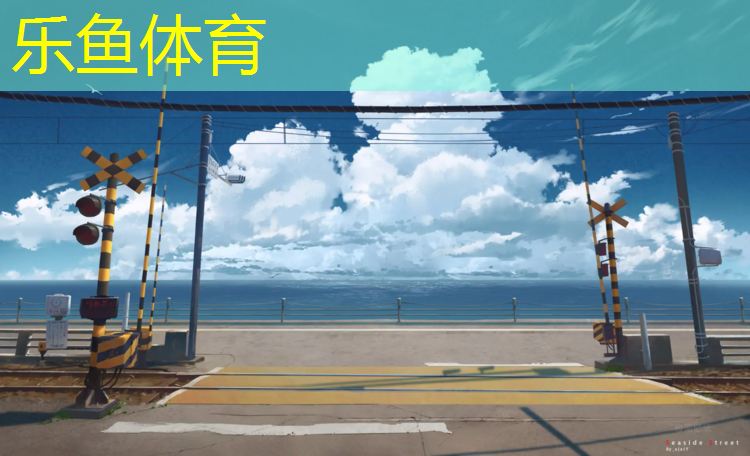 塑胶跑道货物