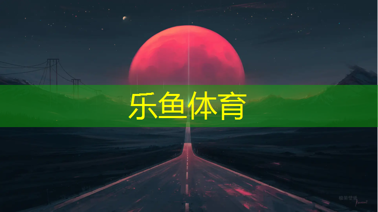 样板柜塑胶跑道怎么安装