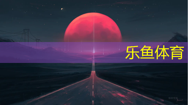 巴腾塑胶跑道宿迁