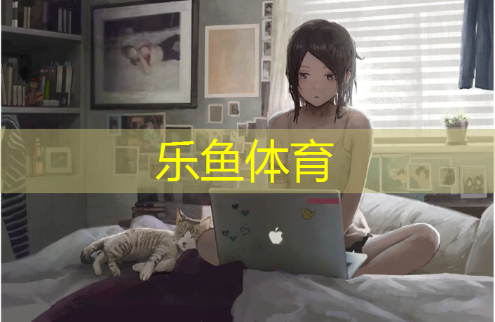塑胶跑道安全材料