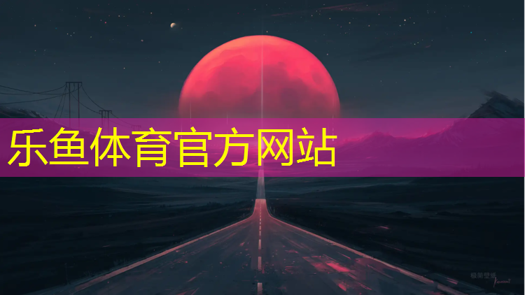 景宁透气型塑胶跑道