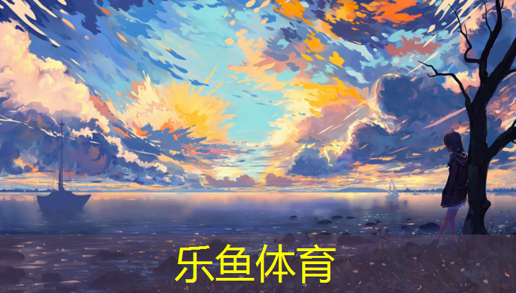 福莱山公园塑胶跑道