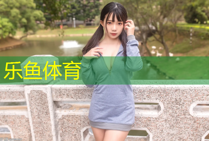 塑胶跑道过敏反应
