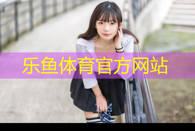 塑胶跑道加盟商