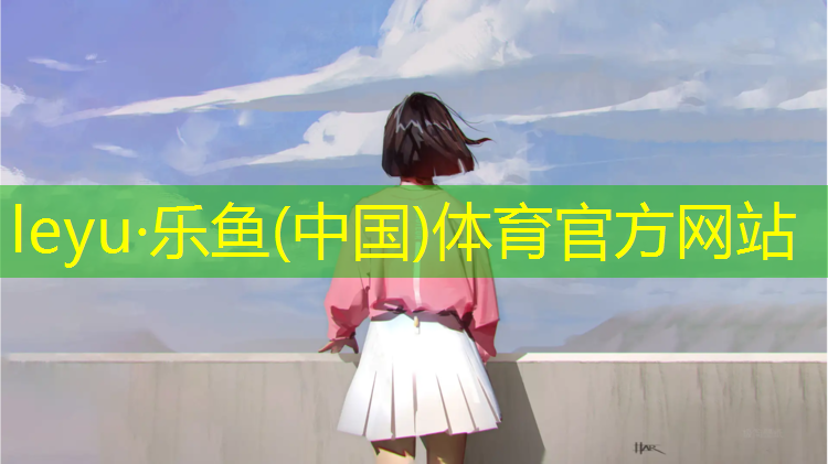 安阳幼儿园塑胶跑道
