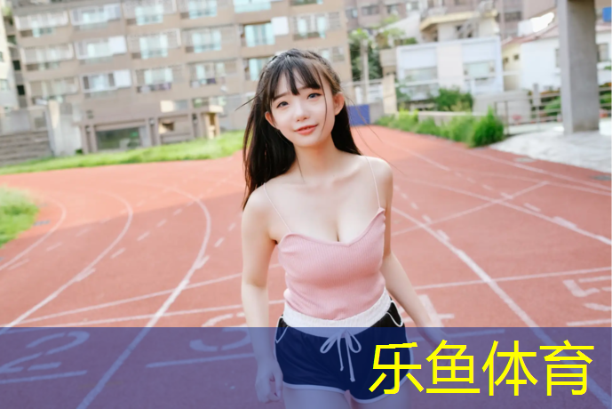 阜阳塑胶跑道制造商