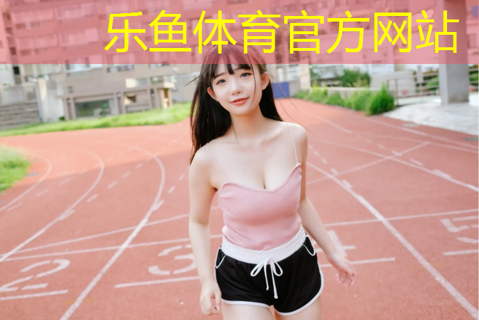 赞皇一中塑胶跑道