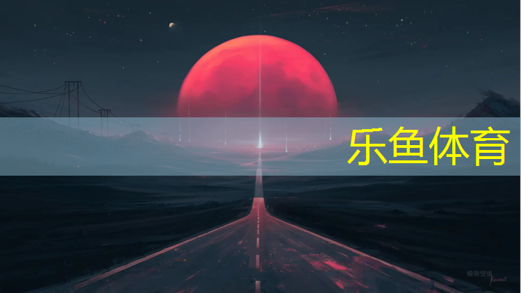 南宁环形塑胶跑道维修价格
