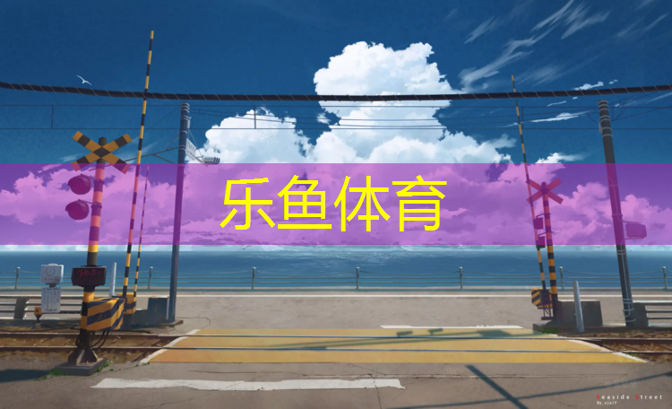 塑胶跑道进场施工资料