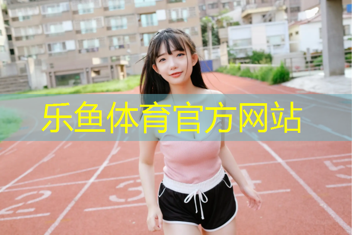 昌都预制型塑胶跑道