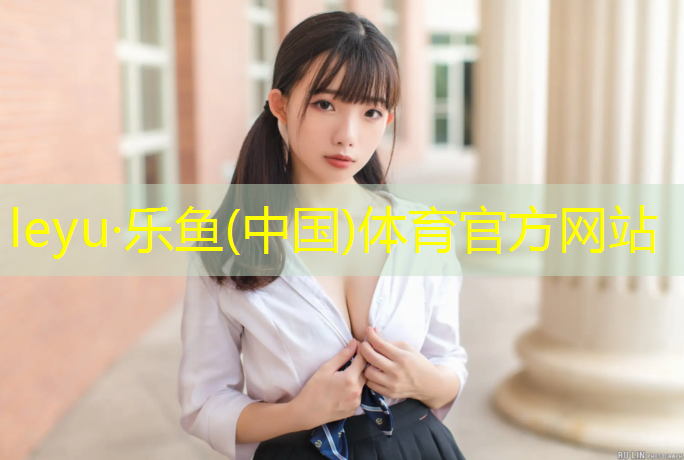 塑胶跑道怎么区分